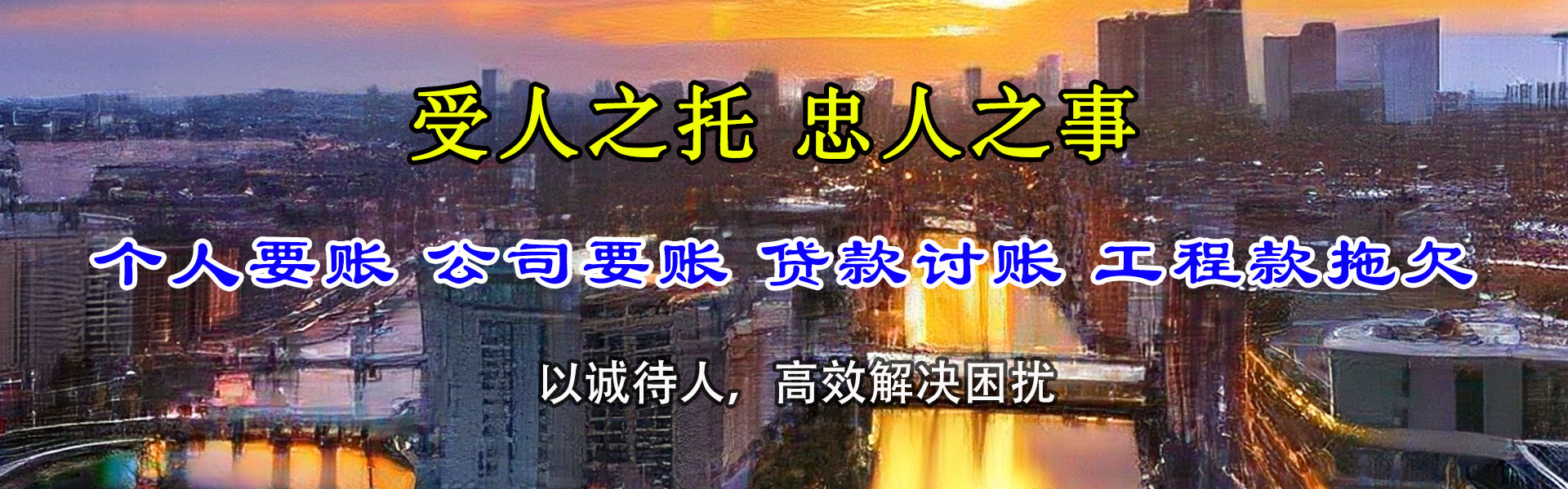 德城收账公司